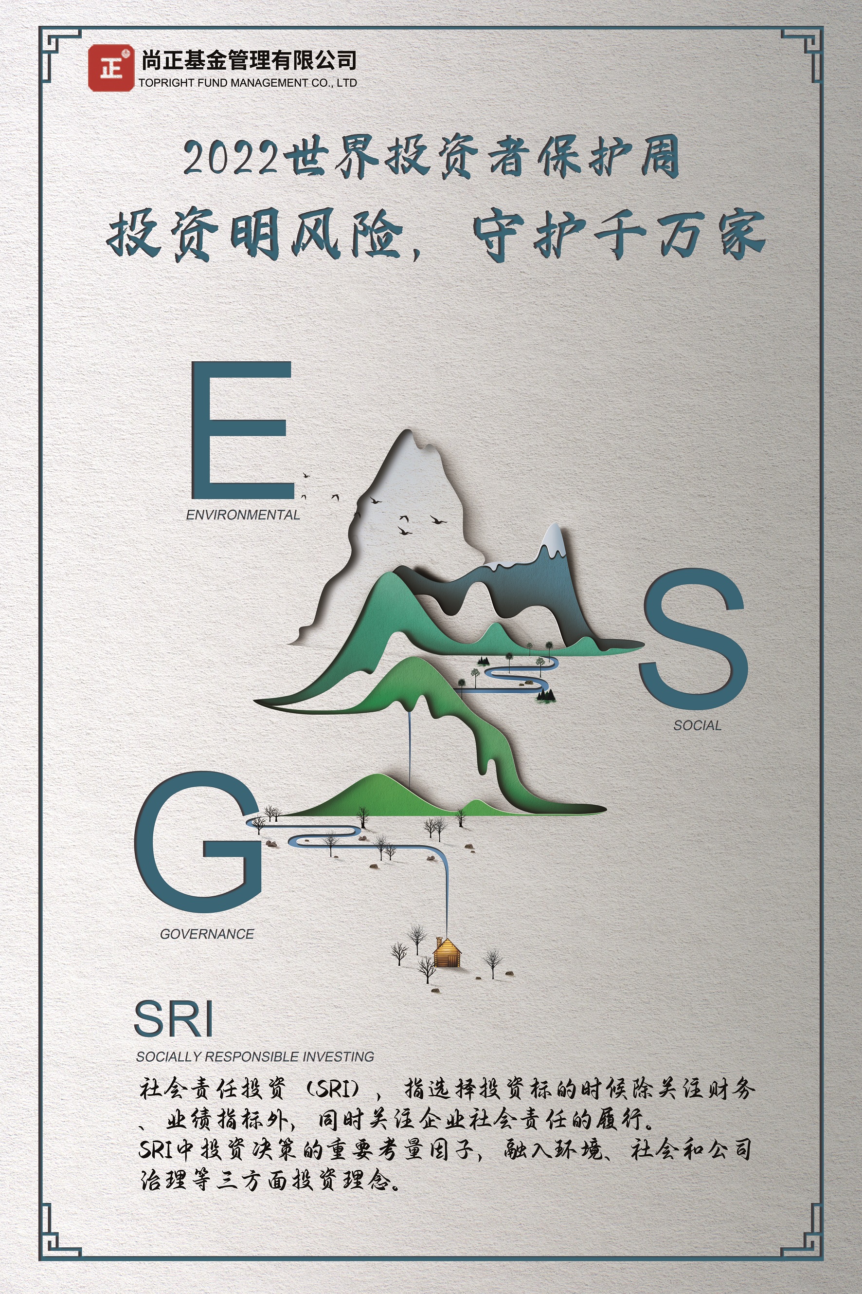 ESG宣傳海報-尚正基金.jpg
