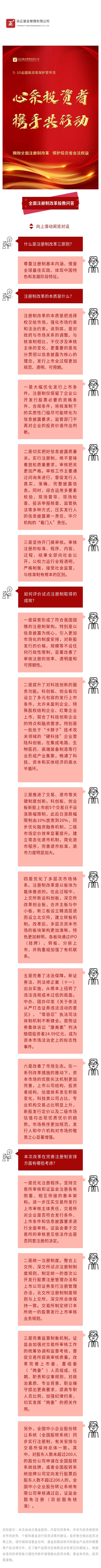 5.15全國投資者保護日-全面注冊制改革問答.jpg