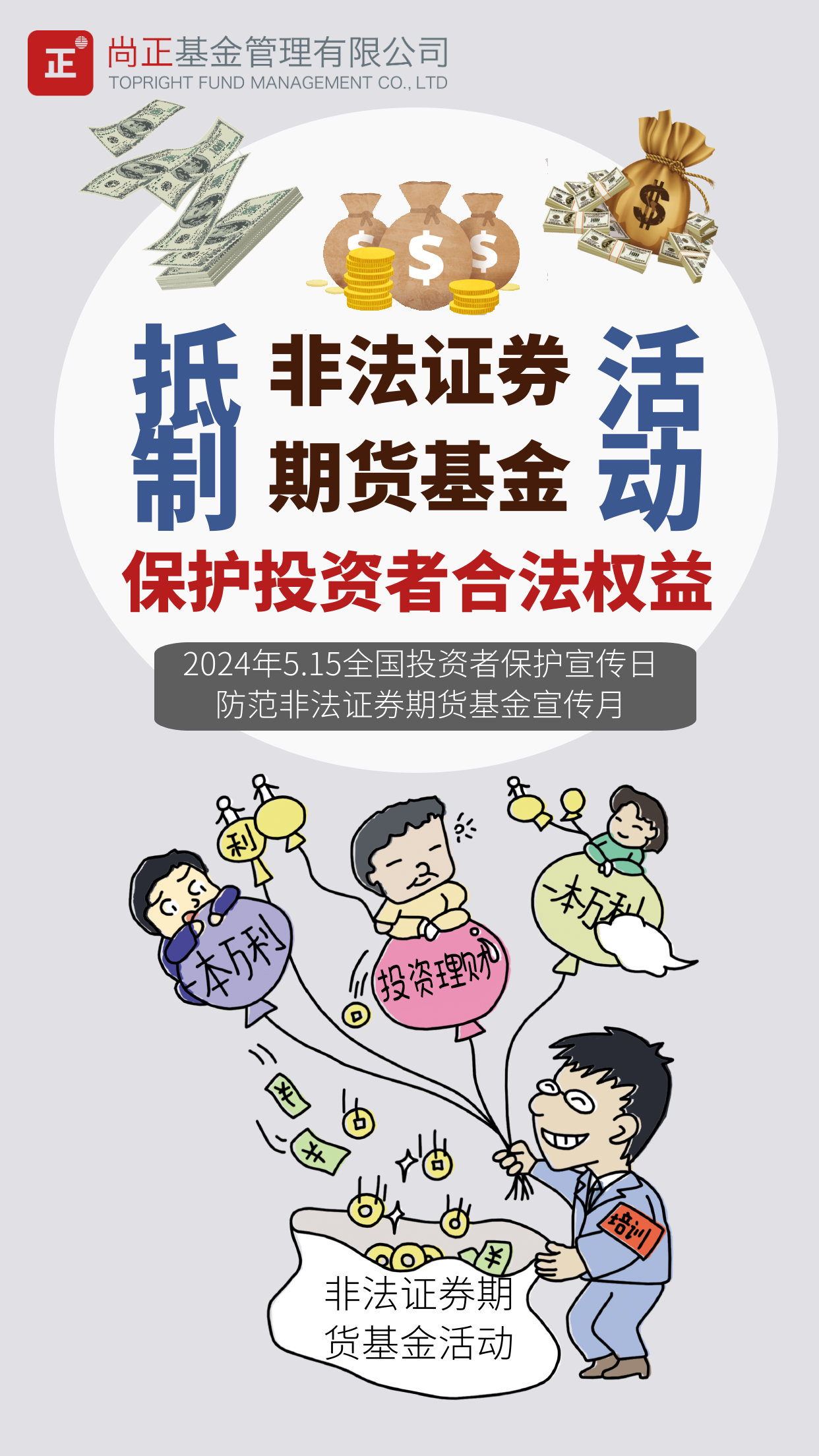 2024防非宣傳月海報-尚正.png